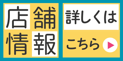 山口 福岡のオーダーカーテン専門店 店舗紹介