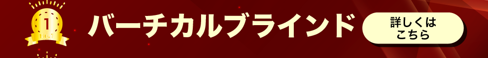 バーチカルブラインド