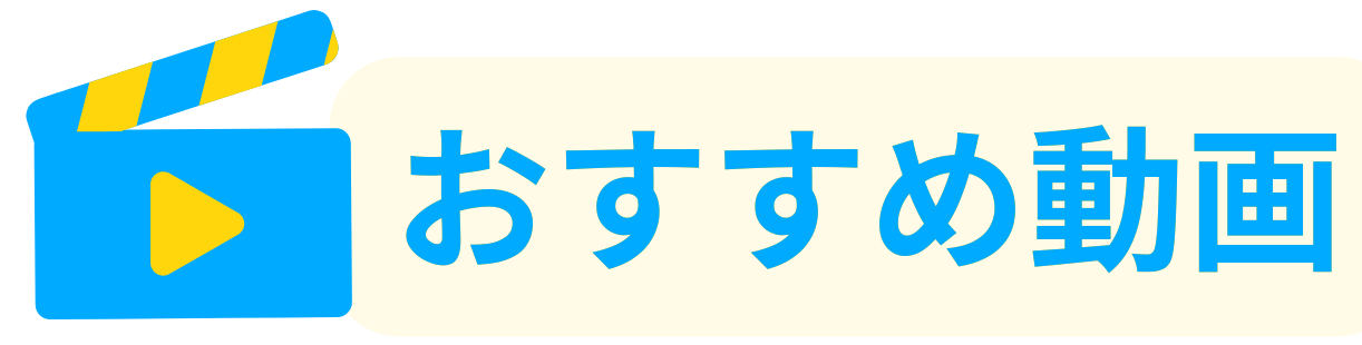 おすすめ動画をご紹介しています。フラットカーテン、スマートカーテン、ウェーブカーテン